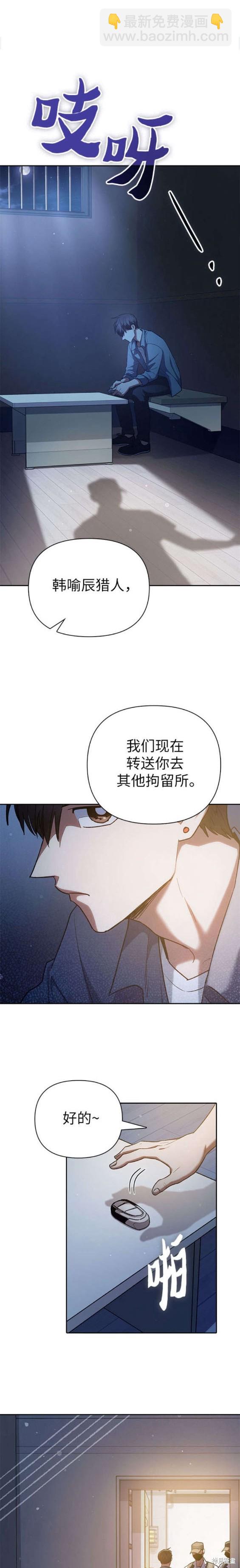 《我培养的S级们》第112话 第18页