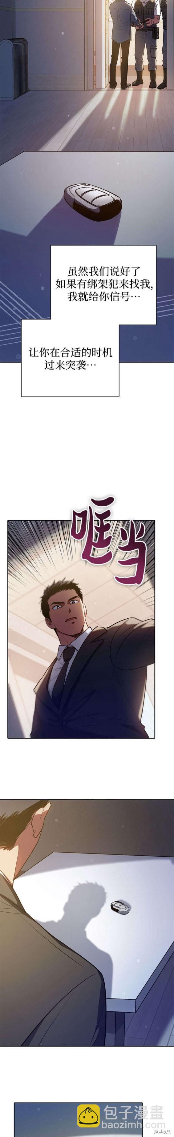 《我培养的S级们》第112话 第19页