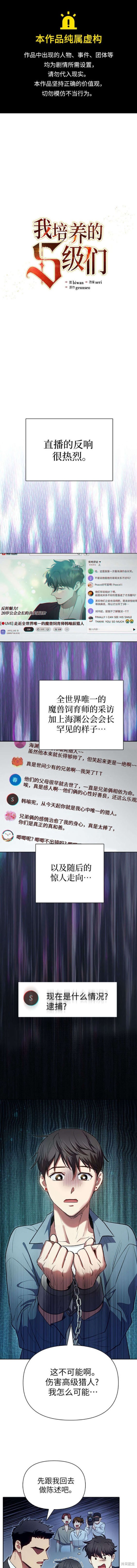 《我培养的S级们》第112话 第1页