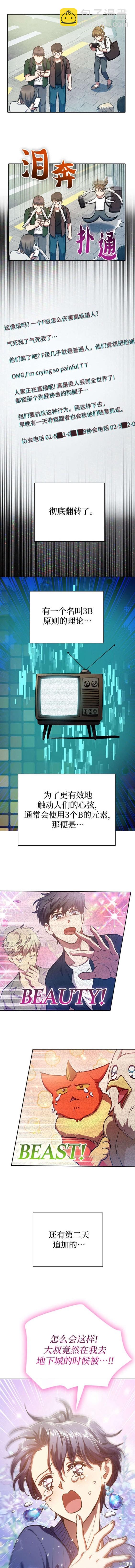 《我培养的S级们》第112话 第4页