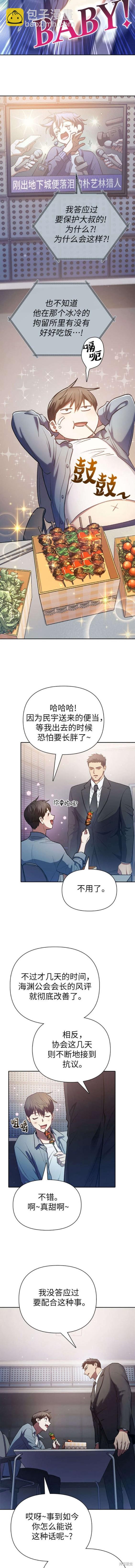 《我培养的S级们》第112话 第5页