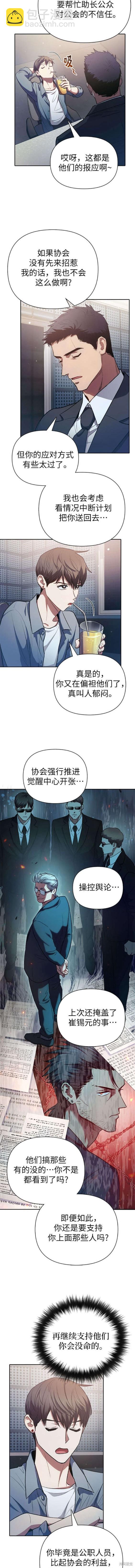《我培养的S级们》第112话 第7页