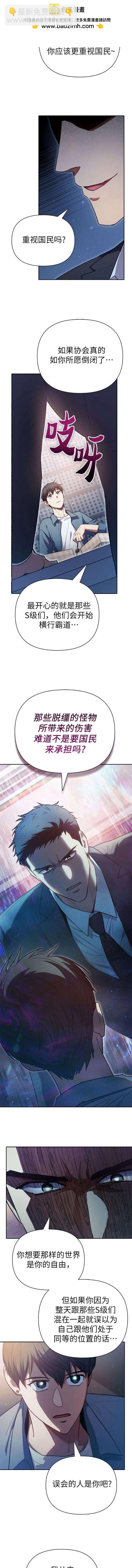 《我培养的S级们》第112话 第8页