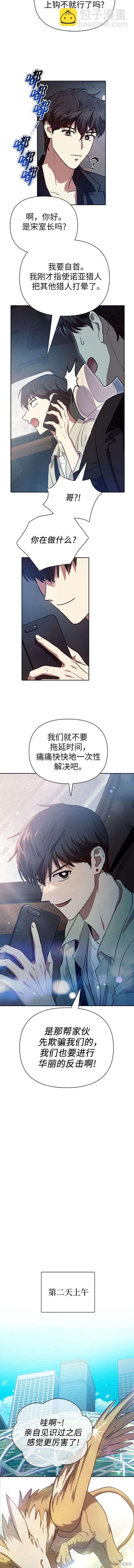 《我培养的S级们》第111话 第10页
