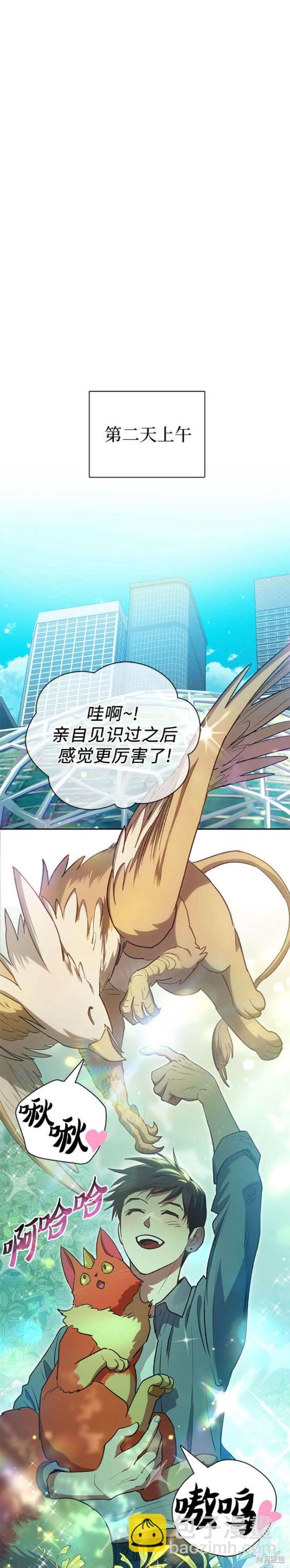 《我培养的S级们》第111话 第11页