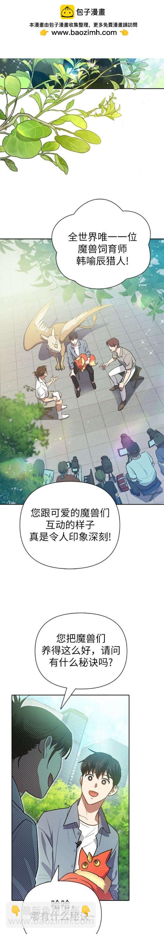 《我培养的S级们》第111话 第12页