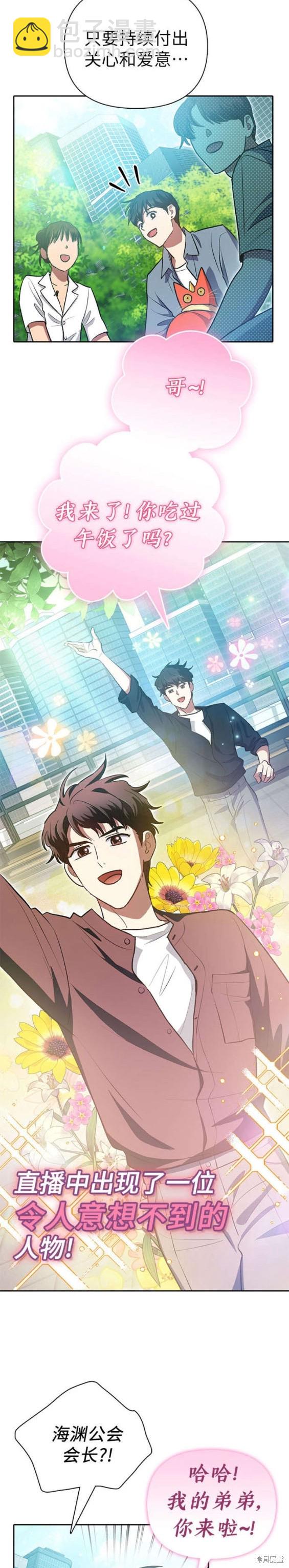 《我培养的S级们》第111话 第13页