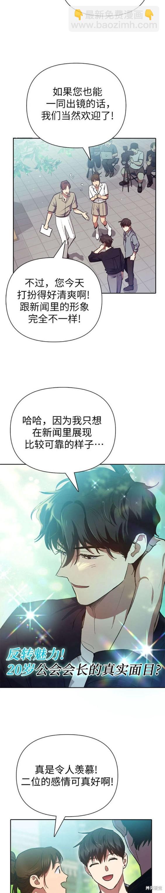 《我培养的S级们》第111话 第15页