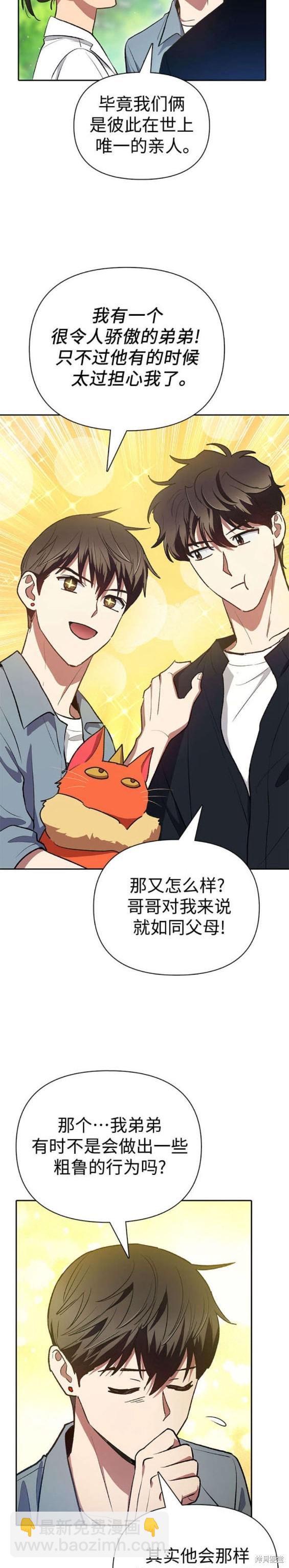 《我培养的S级们》第111话 第16页