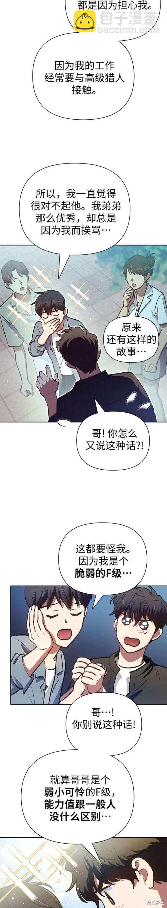 《我培养的S级们》第111话 第17页