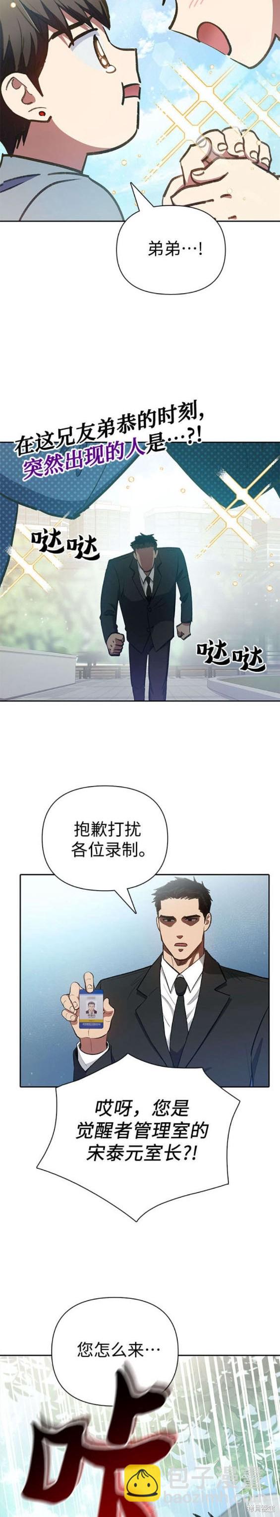 《我培养的S级们》第111话 第18页