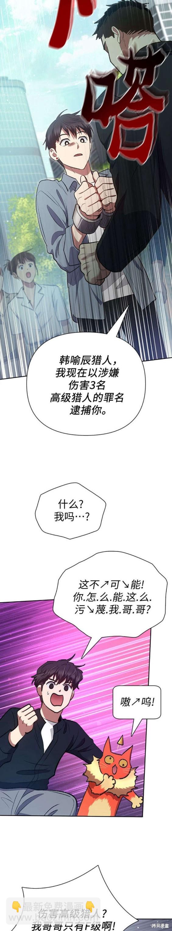 《我培养的S级们》第111话 第19页