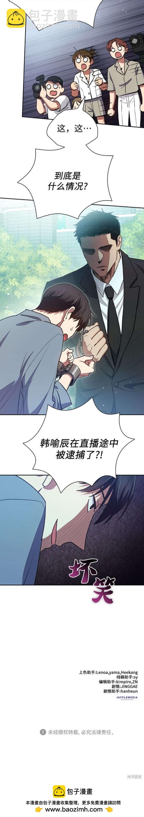 《我培养的S级们》第111话 第20页