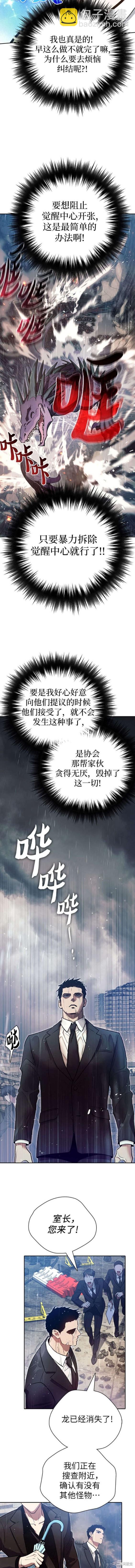 《我培养的S级们》第111话 第3页