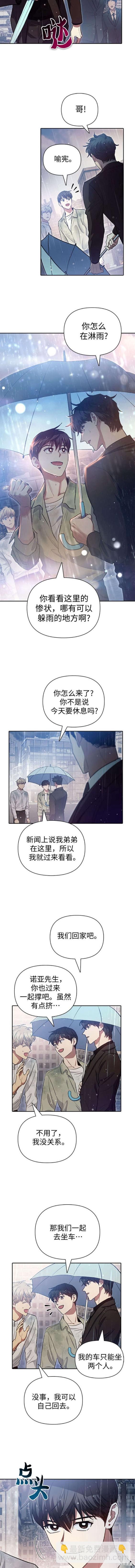 《我培养的S级们》第111话 第4页