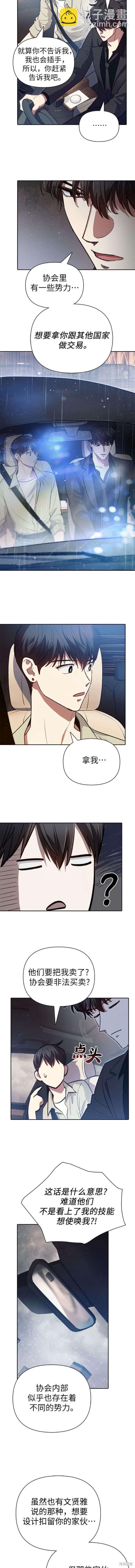 《我培养的S级们》第111话 第7页