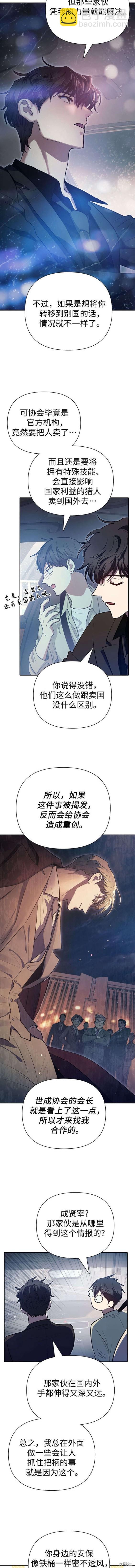 《我培养的S级们》第111话 第8页