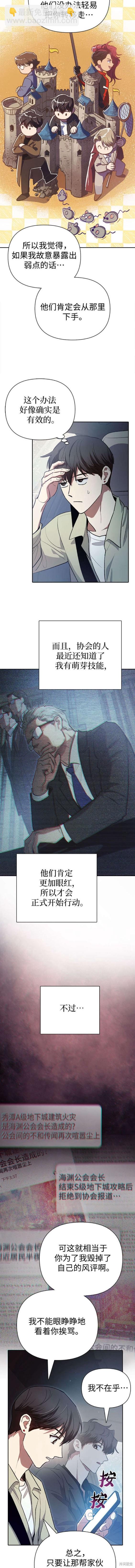 《我培养的S级们》第111话 第9页
