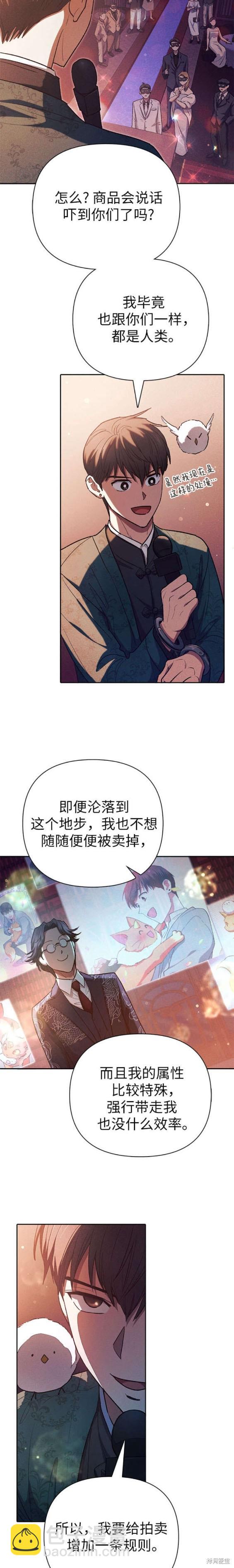 《我培养的S级们》第114话 第11页