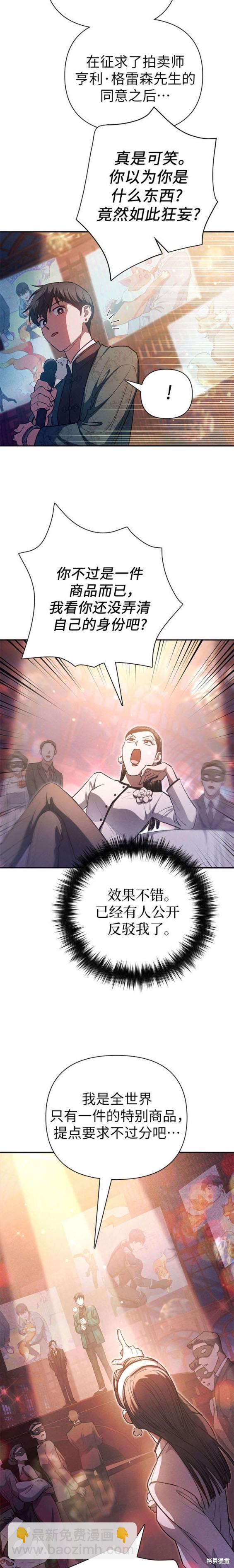 《我培养的S级们》第114话 第12页