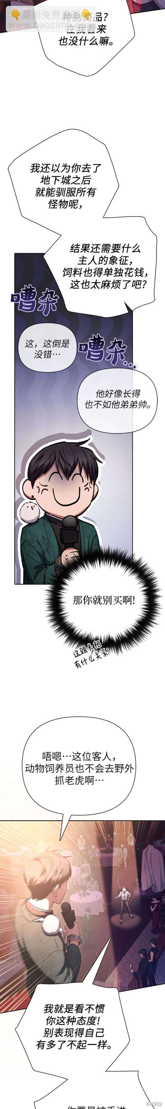 《我培养的S级们》第114话 第13页