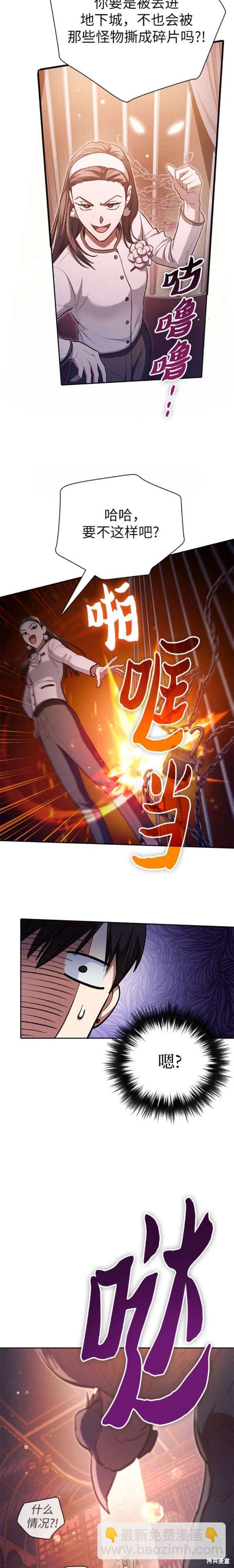 《我培养的S级们》第114话 第14页