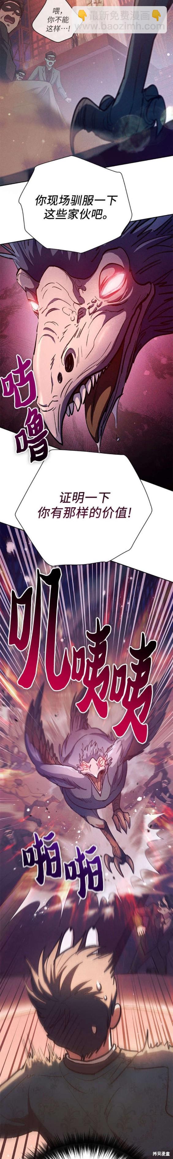 《我培养的S级们》第114话 第15页