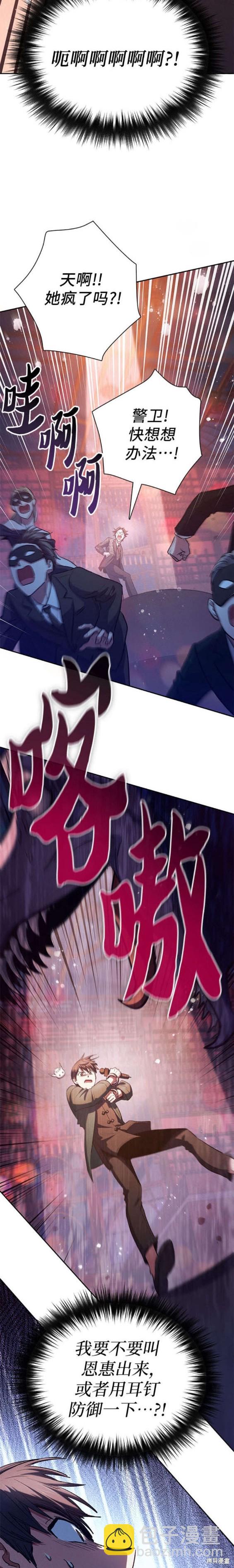 《我培养的S级们》第114话 第16页