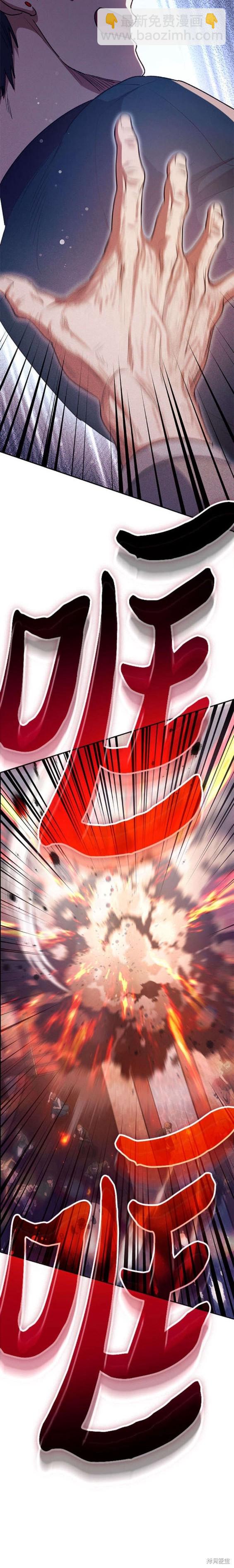 《我培养的S级们》第114话 第17页