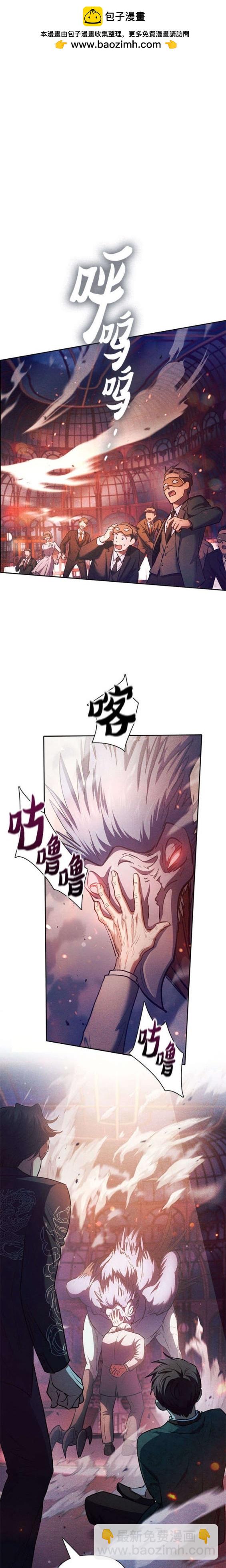 《我培养的S级们》第114话 第18页