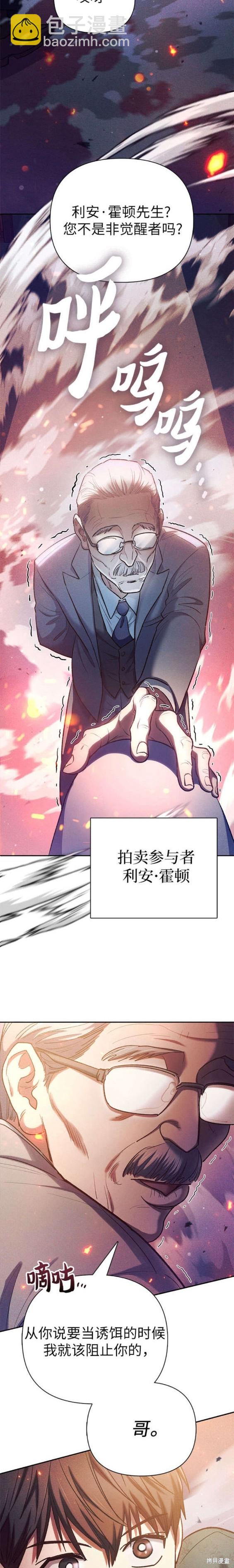 《我培养的S级们》第114话 第19页