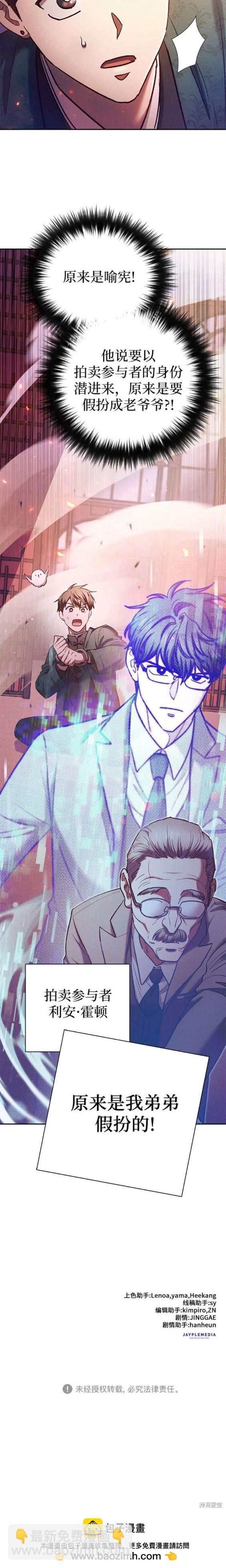 《我培养的S级们》第114话 第20页
