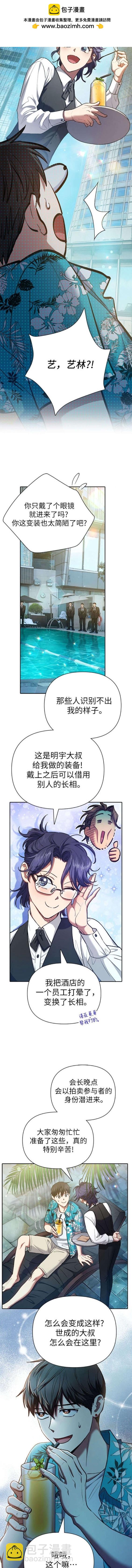 《我培养的S级们》第114话 第2页