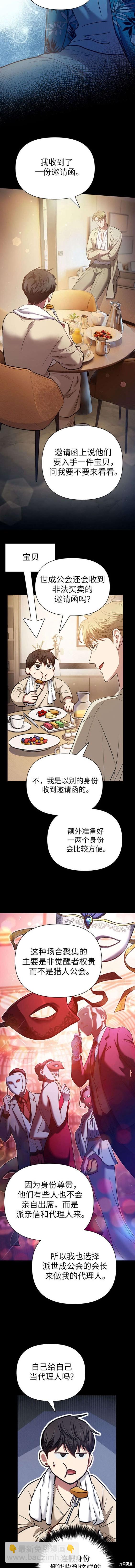 《我培养的S级们》第114话 第3页