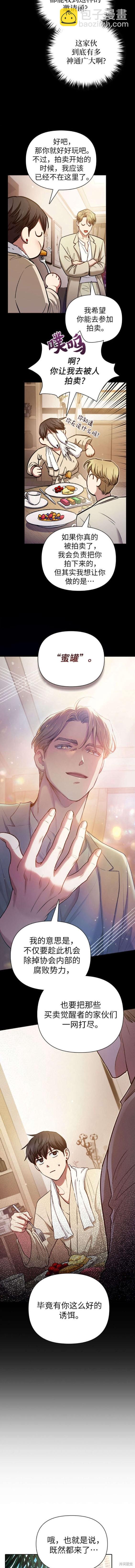 《我培养的S级们》第114话 第4页