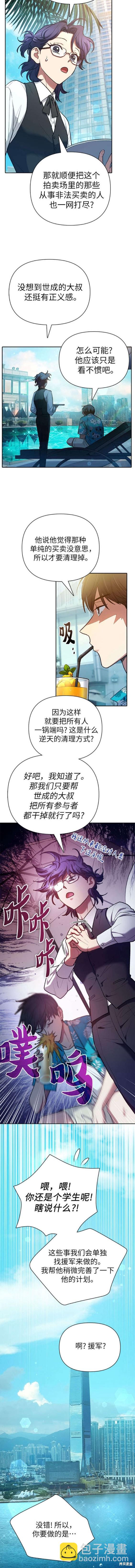 《我培养的S级们》第114话 第5页
