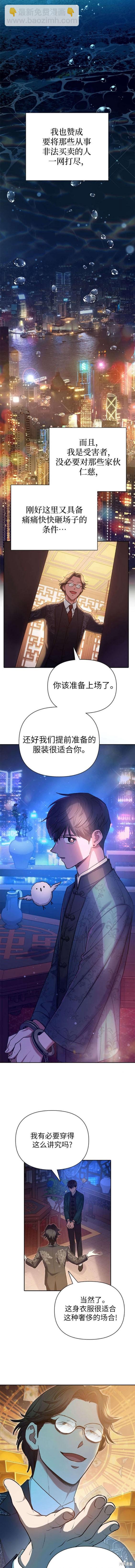 《我培养的S级们》第114话 第6页