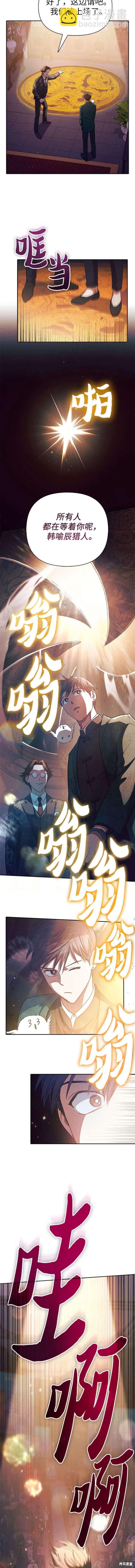 《我培养的S级们》第114话 第8页