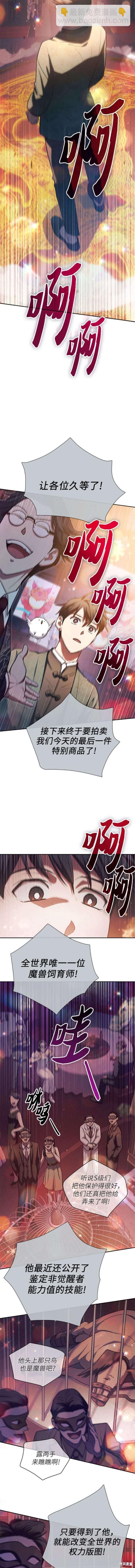 《我培养的S级们》第114话 第9页