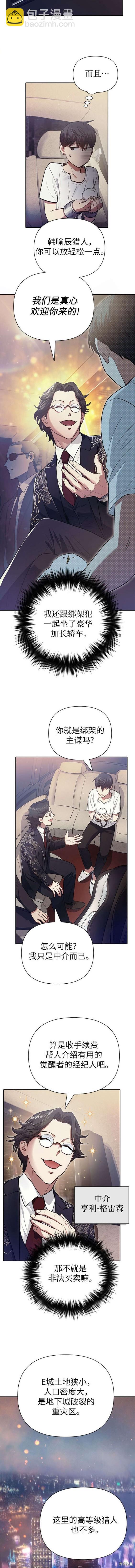 《我培养的S级们》第113话 第10页