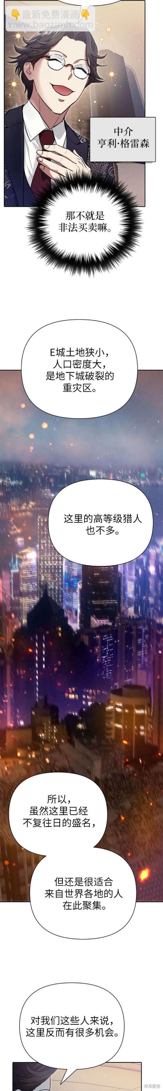 《我培养的S级们》第113话 第11页