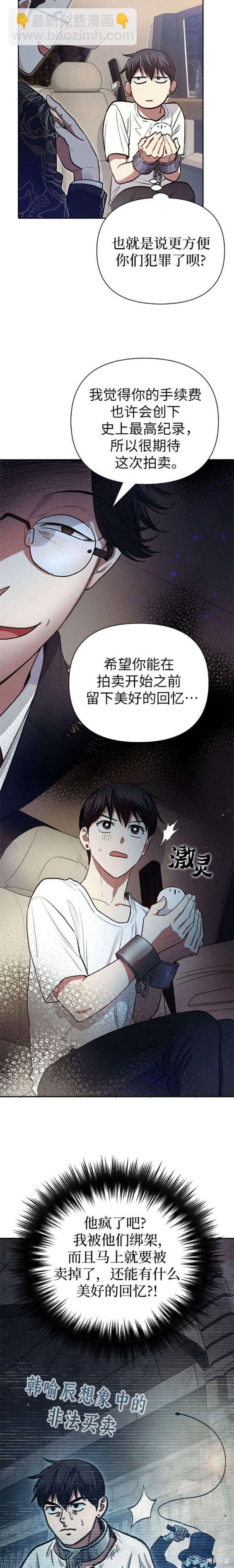 《我培养的S级们》第113话 第12页