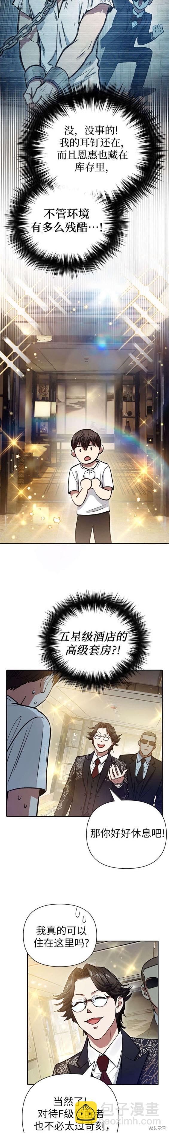 《我培养的S级们》第113话 第13页