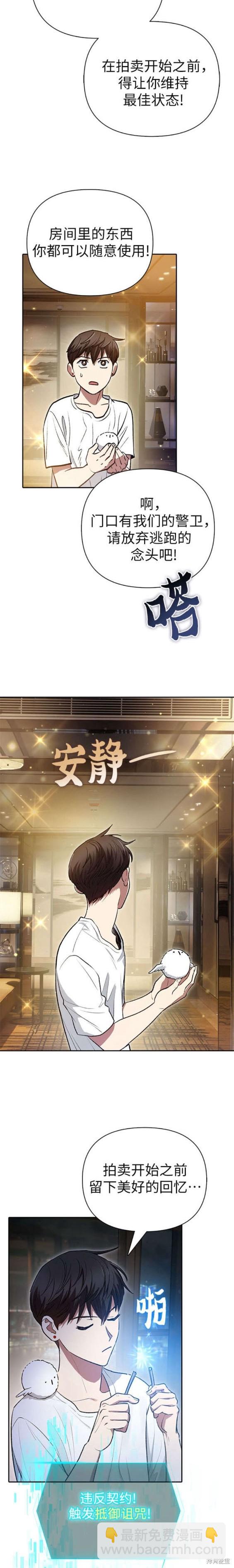 《我培养的S级们》第113话 第14页