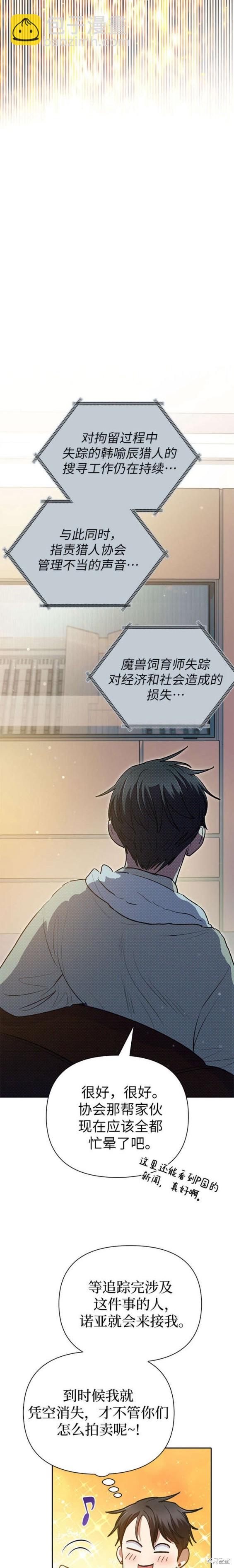 《我培养的S级们》第113话 第16页