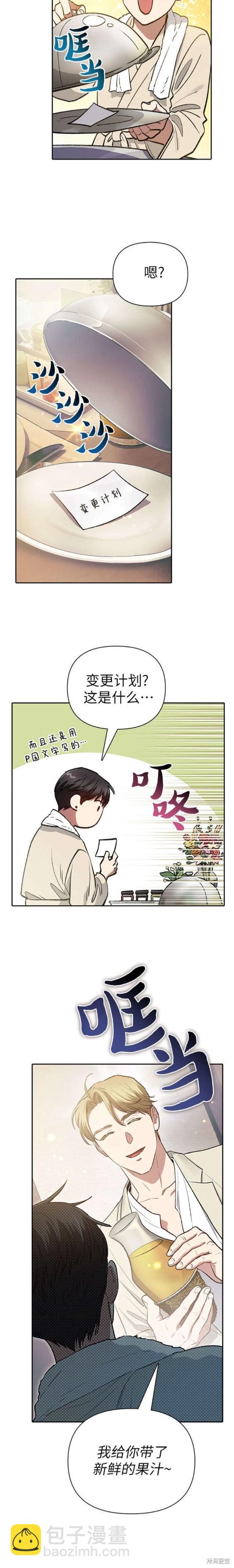 《我培养的S级们》第113话 第17页