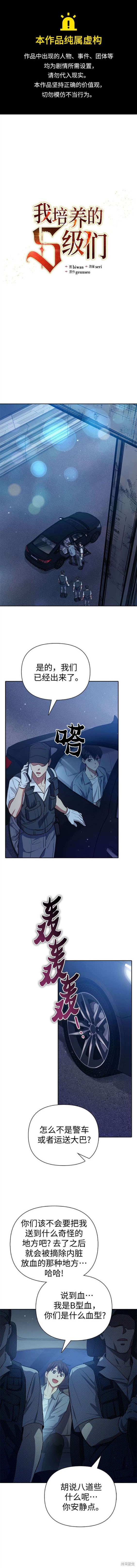 《我培养的S级们》第113话 第1页