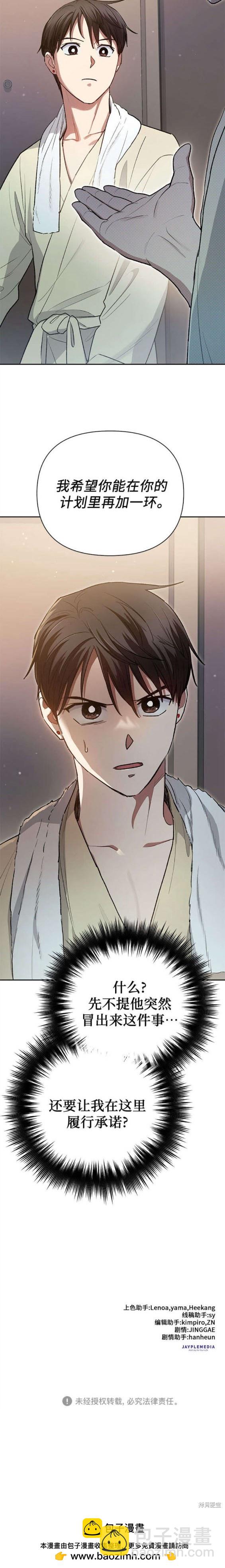 《我培养的S级们》第113话 第20页
