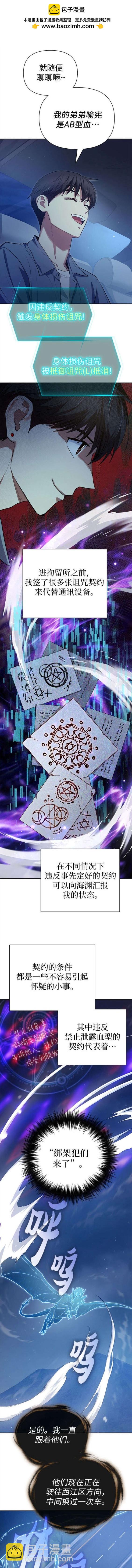 《我培养的S级们》第113话 第2页