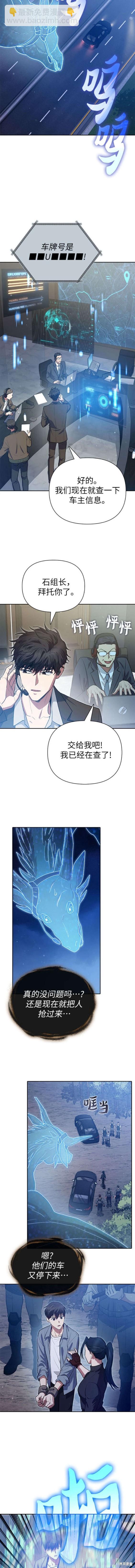 《我培养的S级们》第113话 第3页